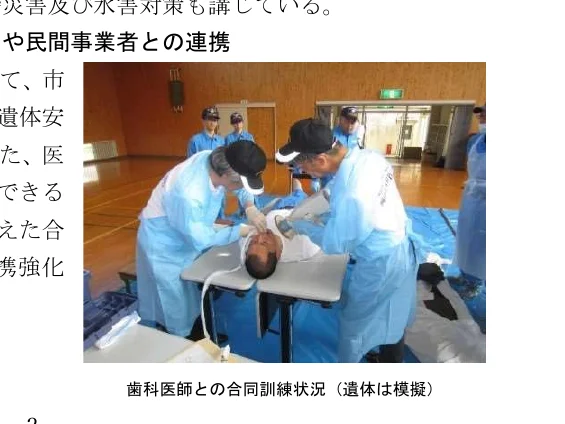 歯科医師と遺体の合同訓練の様子