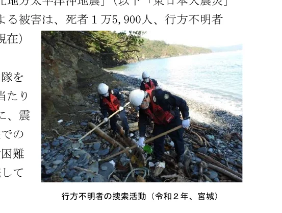 行方不明者の捜索活動（令和2年、宮城）