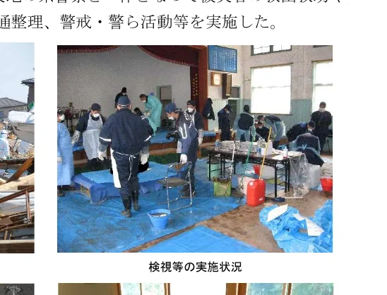 検視等の実施状況を示す、体育館のような場所で作業を行う人々を写した写真