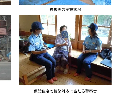 仮設住宅で高齢の女性の相談対応に当たっている2人の女性警察官の写真