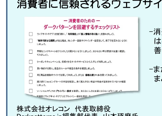消費者のためのダークパターン回避チェックリスト