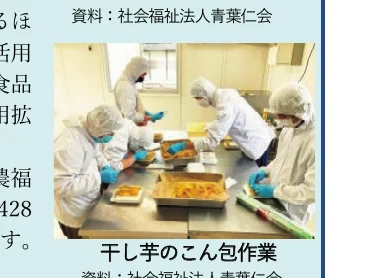 干し芋の梱包作業を行う作業員たちの写真