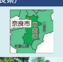 奈良県とその周辺地域（三重県、和歌山県）を示す地図。奈良市の位置が赤点で示されている。