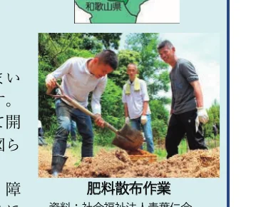 肥料散布作業を行う人々の様子を写した写真
