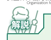 説明をしている人物のイラスト