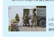 軍人が人質を救出する訓練の様子を捉えた写真