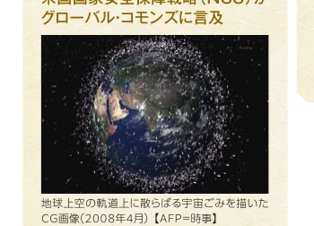 地球の周りを回る宇宙ゴミのCG画像