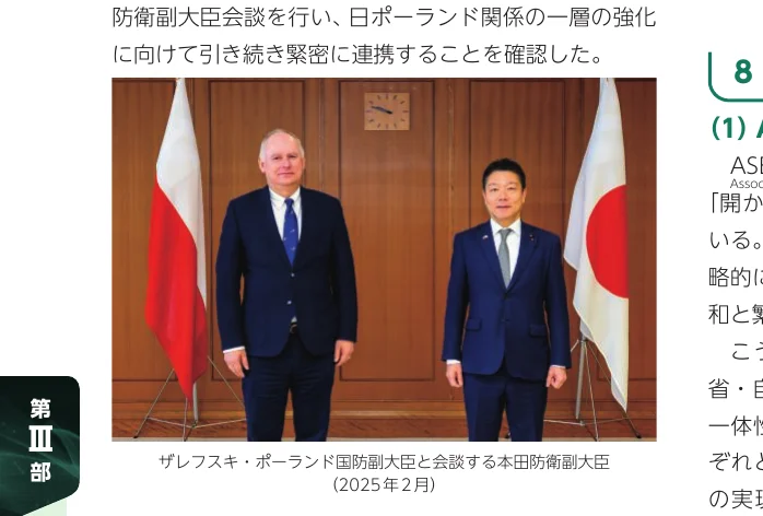 ポーランド副国防大臣と日本の副防衛大臣が会談している写真。