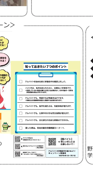 アルバイトに関する7つのポイント、学習コンテンツ、キャンペーン情報などをまとめたインフォグラフィック