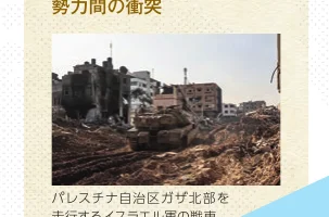 パレスチナ自治区ガザ北部を走行するイスラエル軍の戦車