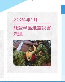 2024年1月の能登半島地震災害派遣における自衛隊の活動の様子を写した写真