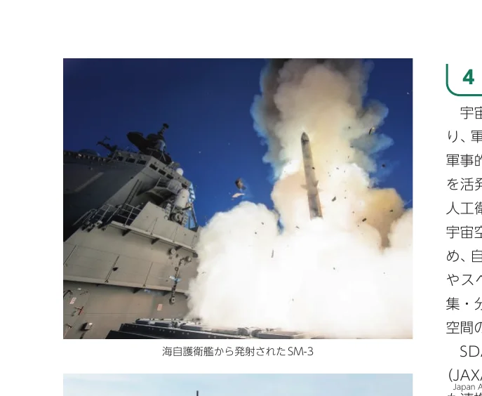 海上自衛隊の護衛艦からSM-3ミサイルが発射される様子