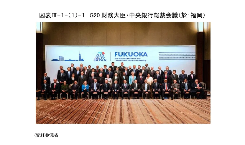 G20 財務大臣・中央銀行総裁会議（於：福岡）の写真