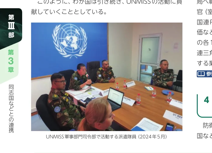 UNMISS軍事部門司令部で活動する派遣隊員（2024年5月）