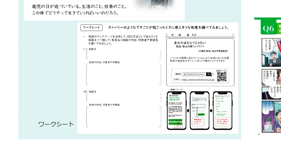 退院後の生活や仕事について、利用できる制度を調べるためのワークシートと、制度を検索できるウェブサイトの紹介。