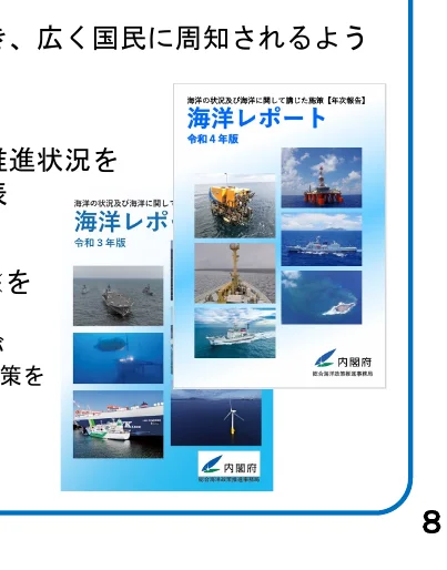 海洋レポートの表紙と関連するテキスト