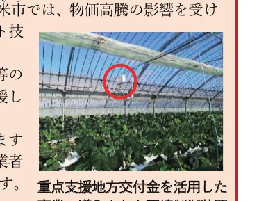 ビニールハウス内のイチゴ栽培の様子を示す写真。天井付近に設置された機器が赤丸で強調されている。
