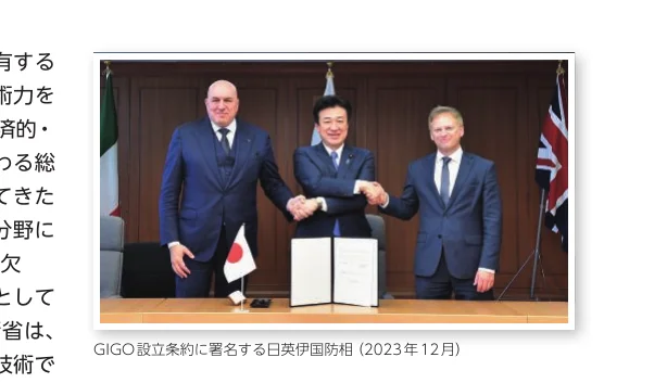 GIGO設立条約に署名する日英伊国防相の3ショット写真（2023年12月）