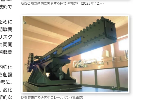 防衛装備庁で研究中のレールガン（電磁砲）