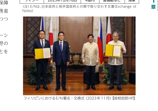 フィリピンにおけるE/N署名・交換式（2023年11月）の様子。日本の岸田文雄首相とフィリピンのマルコス大統領が書類を交換している。