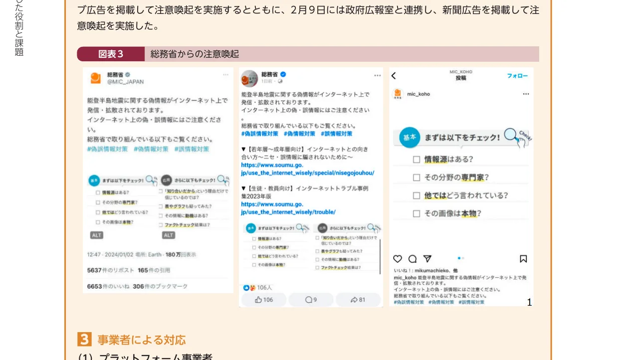 総務省が発信した注意喚起に関するSNS投稿のスクリーンショット。