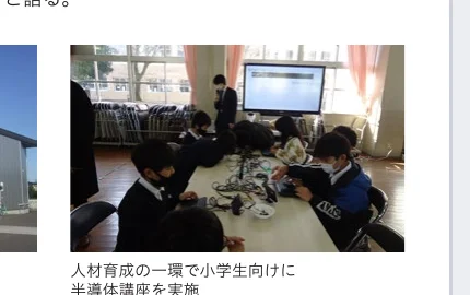 小学生が半導体講座を受けている様子
