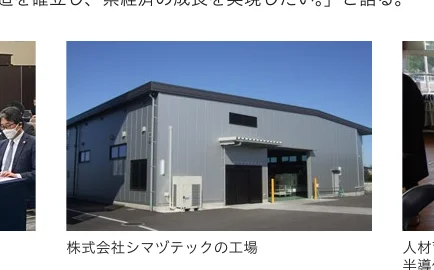 株式会社シマヅテックの工場