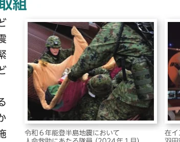 令和6年能登半島地震において人命救助にあたる自衛隊員の写真