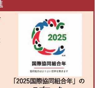 2025国際協同組合年ロゴ