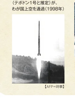 テポドン1号と推定されるミサイルが発射される様子