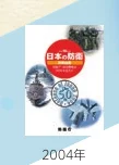 日本の防衛に関する書籍の表紙写真