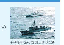 海上を航行する護衛艦と巡視船の写真