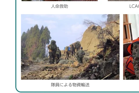災害現場で物資を輸送する自衛隊員の写真