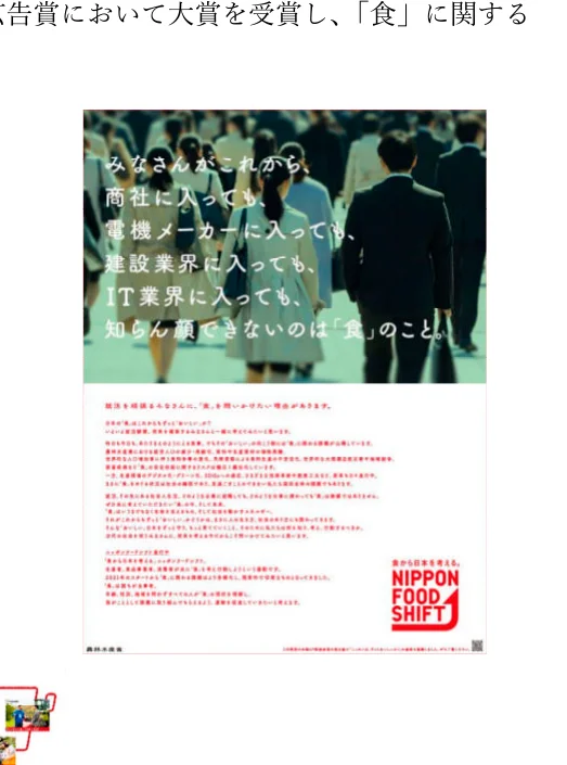 「食」に関する広告ポスター。上部に人々の後ろ姿の写真、下部にテキストと「NIPPON FOOD SHIFT」のロゴが配置されている。