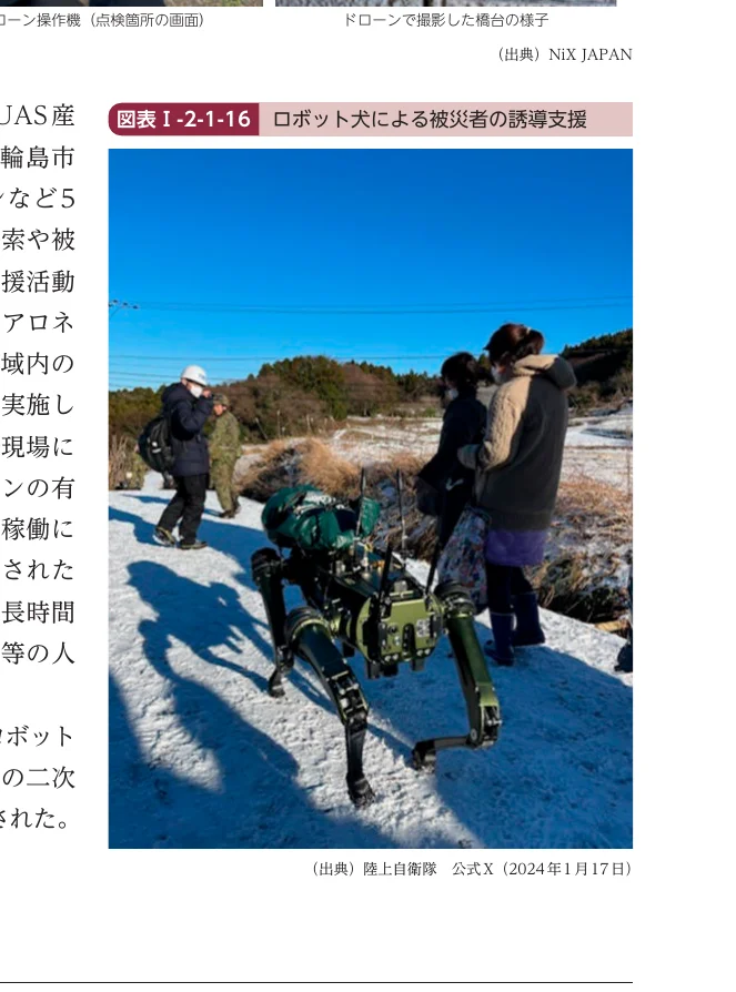 ロボット犬が被災者の誘導支援をしている様子