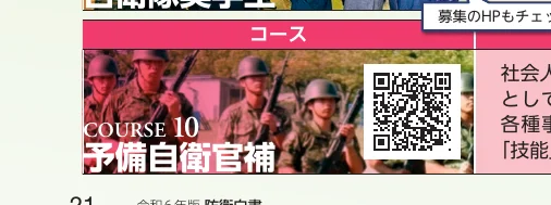 自衛官候補生のコース紹介写真