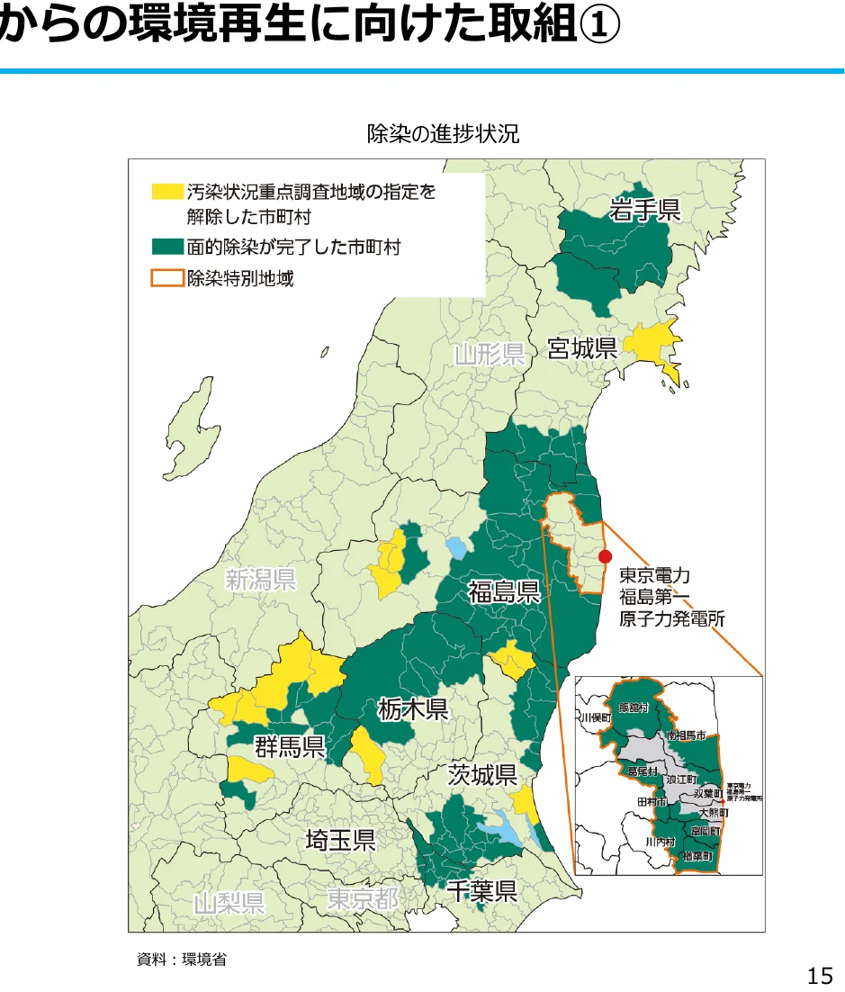 除染の進捗状況を示す地図