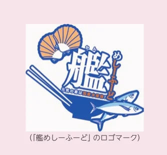 「艦めしーふーど」のロゴマーク。丼、箸、ホタテ、魚が描かれたイラスト調のロゴデザイン。