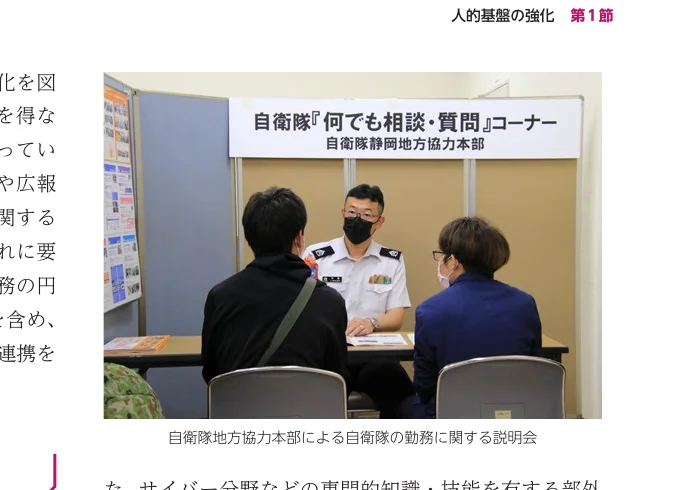 自衛隊の相談コーナーで説明を受ける人々