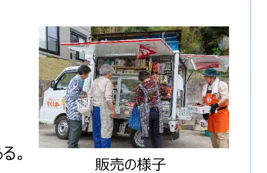 移動販売車で商品を販売している様子