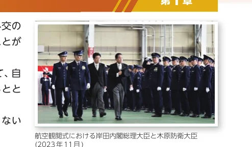 航空観閲式における岸田内閣総理大臣と木原防衛大臣の写真（2023年11月）