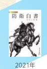 馬に乗った人物のイラストが描かれた本の表紙
