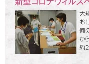 ワクチン接種会場で受付をする人々