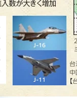 中国軍の戦闘機J-16とJ-11の写真