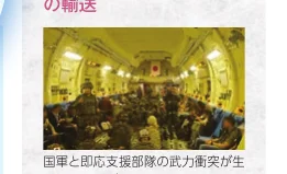 自衛隊の輸送機内部で、隊員や避難民が乗船している様子を写した写真