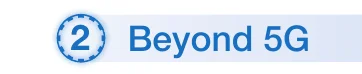 番号2と「Beyond 5G」というテキストを含むアイコン