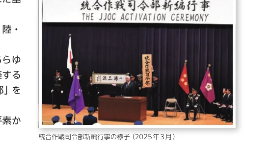 統合作戦司令部新編行事の様子を写した写真（2025年3月）