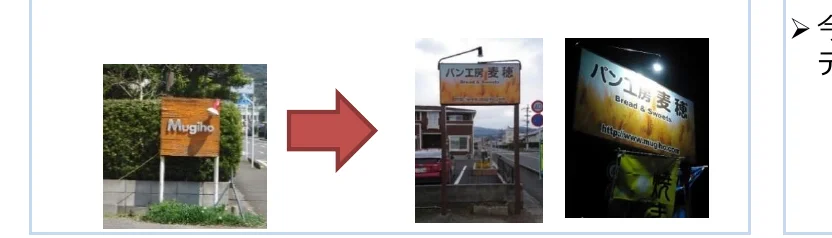 パン屋の看板の写真。昼と夜の看板、および看板の前の道を示しています。
