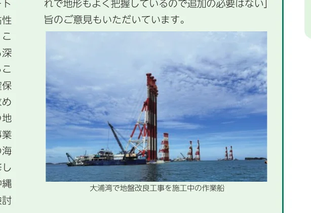 大浦湾で地盤改良工事を施工中の作業船が写った写真