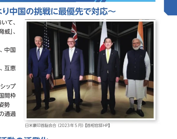 日米印首脳会合の写真